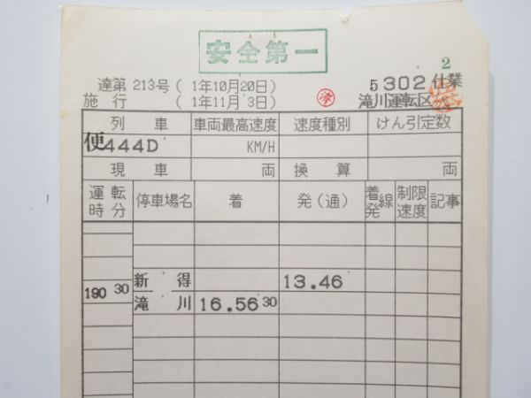 滝川運転区 5302仕業 揃い (フラノエクスプレス)