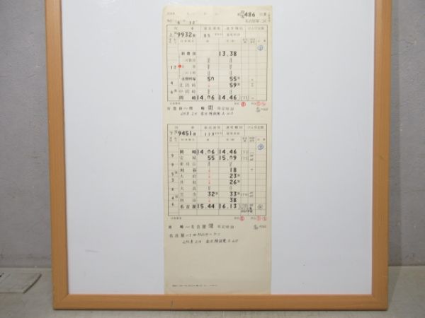 名古屋第二機関区 臨電486仕業 (岡多線)