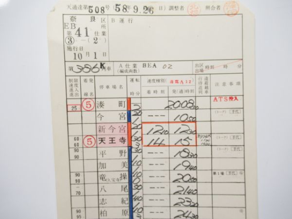 奈良運転所 EB41仕業 