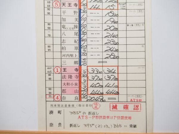 奈良運転所 EB41仕業 