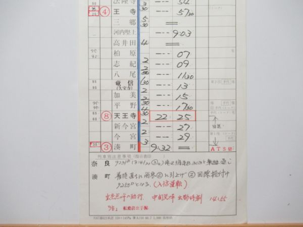 奈良運転所 臨気B303仕業 