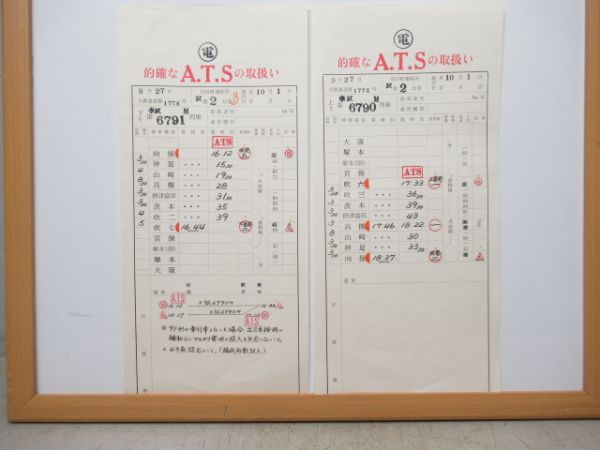 向日町運転所 試2仕業 揃い 