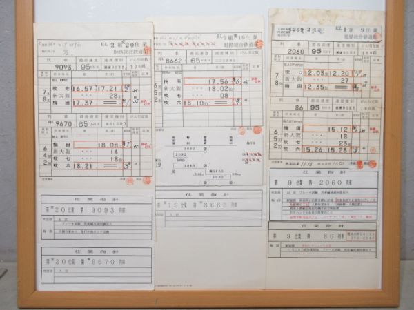姫路総合鉄道部 ③仕業 (梅田発着)