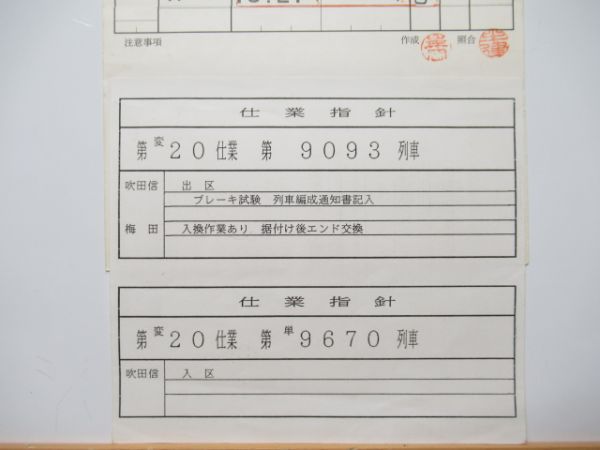 姫路総合鉄道部 ③仕業 (梅田発着)