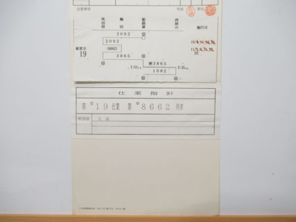 姫路総合鉄道部 ③仕業 (梅田発着)