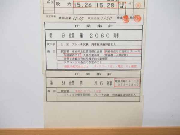 姫路総合鉄道部 ③仕業 (梅田発着)