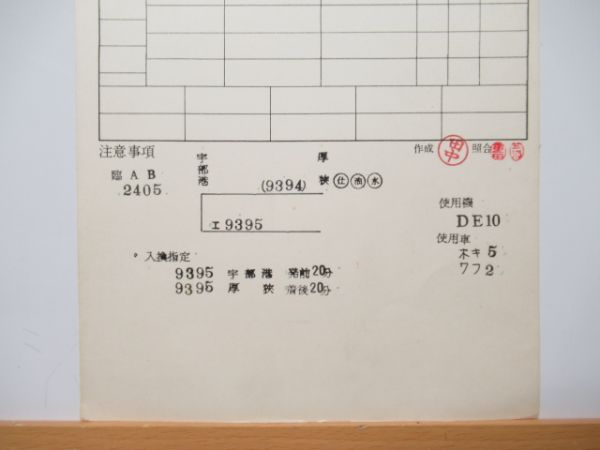 厚狭機関区 2405仕業 揃い