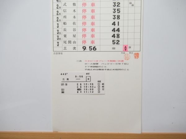 浜田鉄道部 DC22行路 揃い
