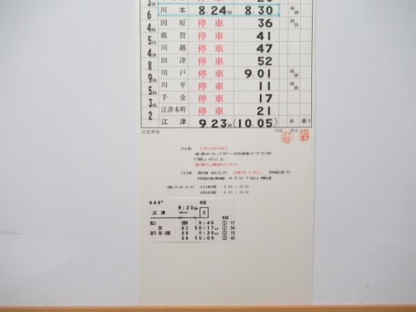 浜田鉄道部 DC/DL34行路 揃い