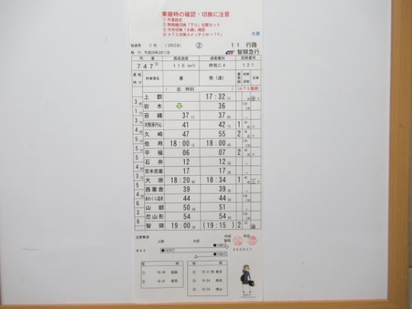 智頭急行 11行路 揃い