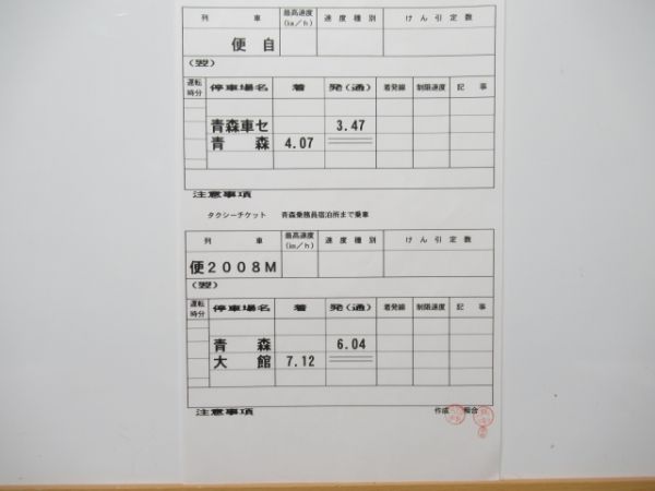 大館運輸区 臨B102行路 (寝台特急 トワイライトエクスプレス)