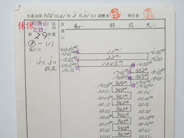 和歌山電車区 休休EB29仕業 揃い