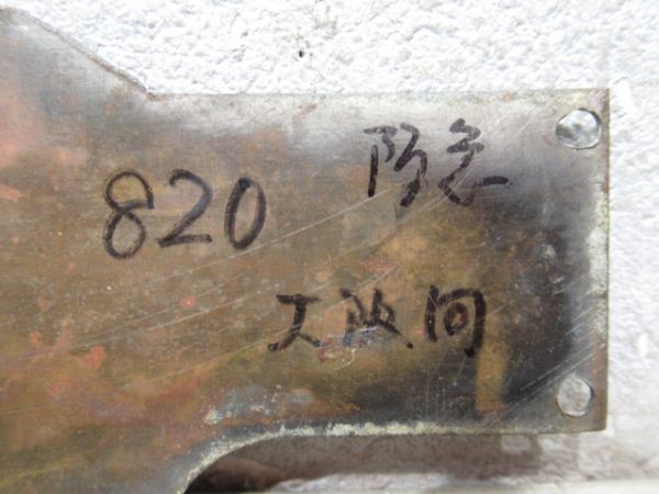 ナニワ工機　昭和28年