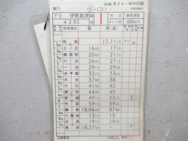 伊勢運輸区　B24-WH行路揃い
