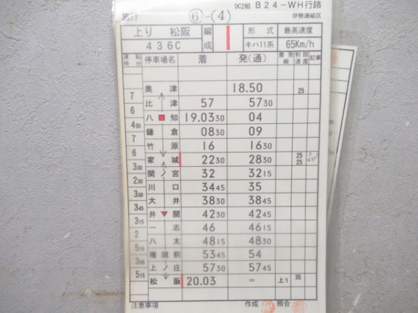 伊勢運輸区　B24-WH行路揃い