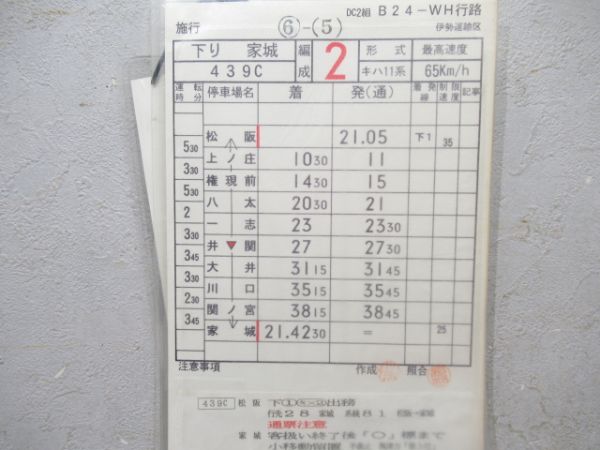 伊勢運輸区　B24-WH行路揃い
