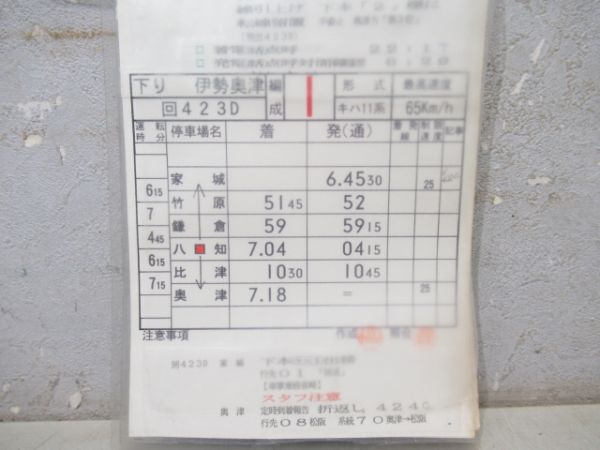 伊勢運輸区　B24-WH行路揃い