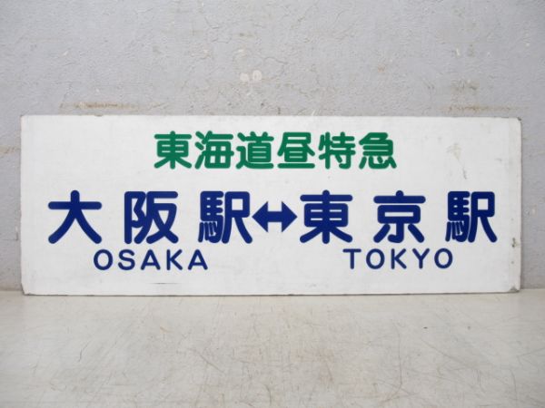 JRバス(高速) 東海道昼特急/中央道昼特急 