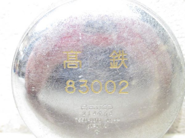 髙鉄　83002