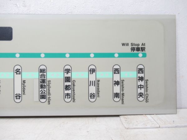 神戸市営地下鉄 西神線・山手線 路線案内板