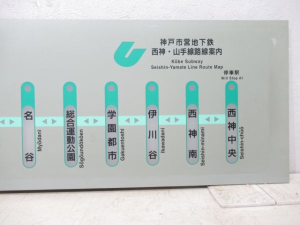神戸市営地下鉄 西神線・山手線 路線案内板 (夢かもめ 入り)