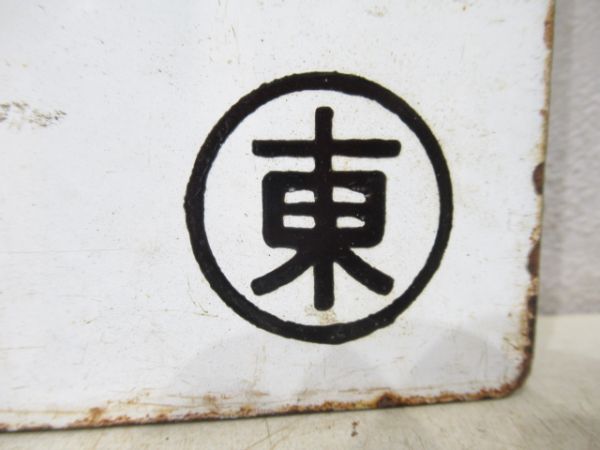 御殿場(急行ごてんば)⇔東京/小田原⇔東京