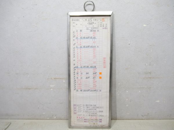新前橋区　第45仕業「急行佐渡5号」アルミケース付き
