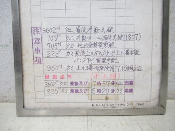 新前橋区　第45仕業「急行佐渡5号」アルミケース付き