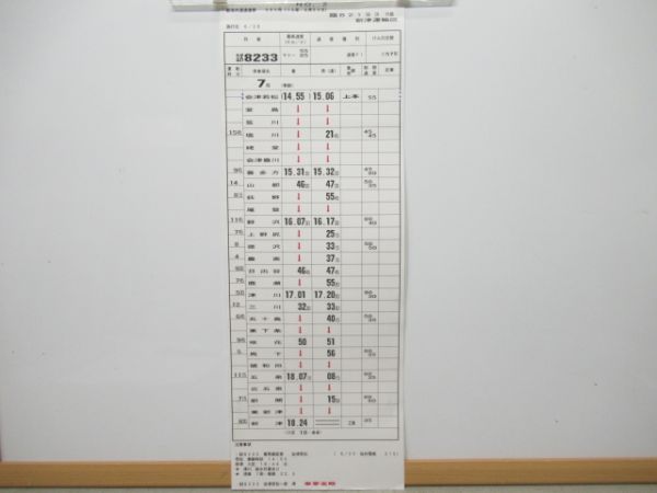 新津運輸区　臨B2193行路揃い「ばんえつ物語」