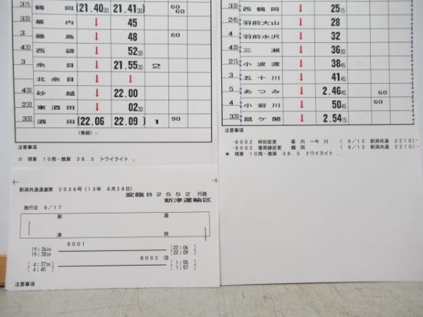 新津運輸区　変臨B2552行路揃い「トワイライト」