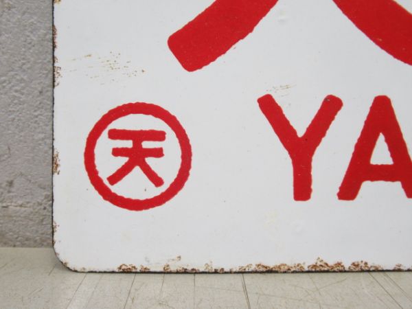 大和/---
