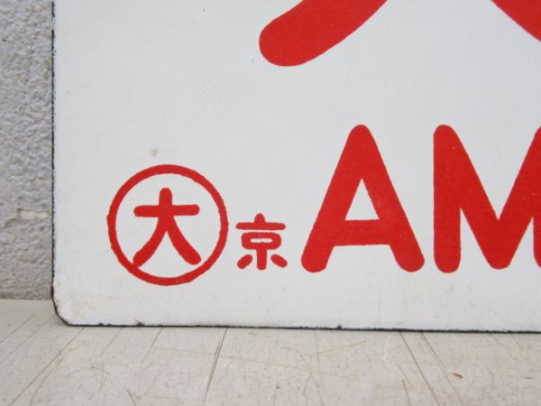天草/西海(書き字)
