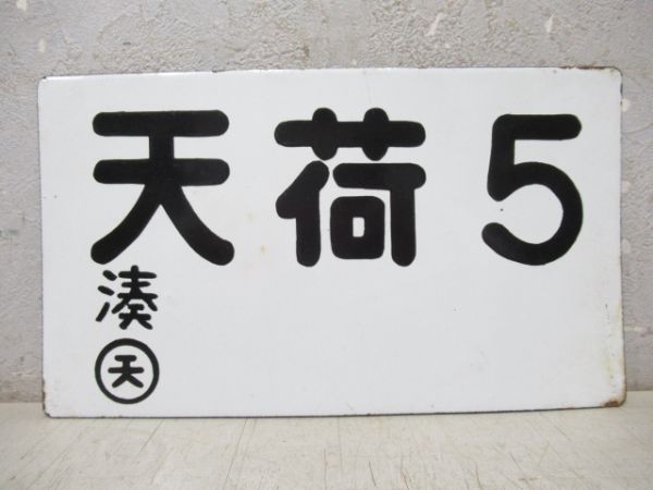 天荷5/---