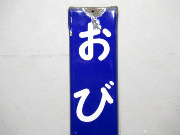 桜井線(万葉まほろば線)「おびとけ」