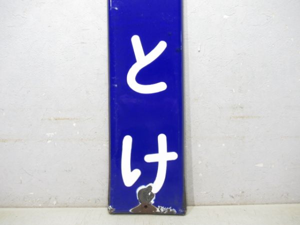 桜井線(万葉まほろば線)「おびとけ」