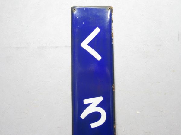 紀勢本線(きのくに線) 「くろえ」