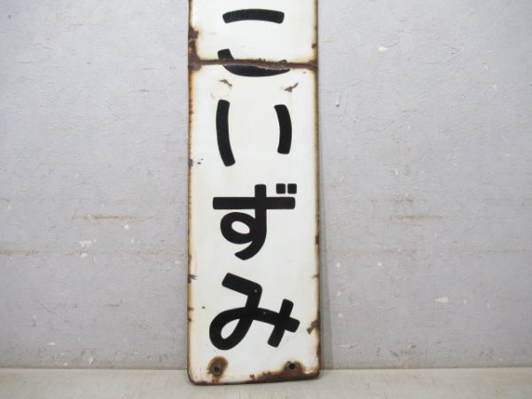 関西本線(大和路線) 「やまとこいずみ」