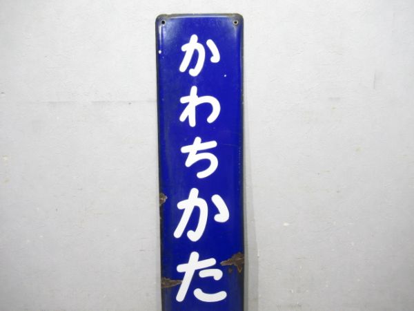 関西本線(大和路線) 「かわちかたかみ」