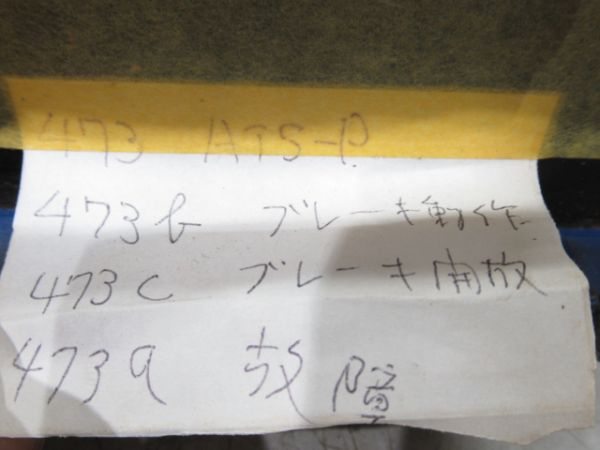 EF66 ATS-P表示灯