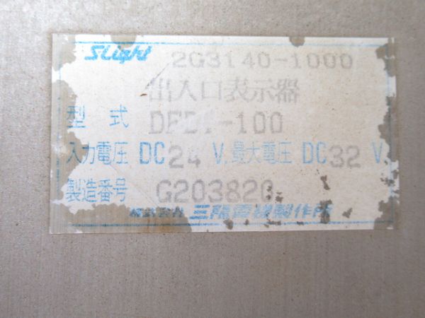 JR四国 7000系 入口/出口 表示灯
