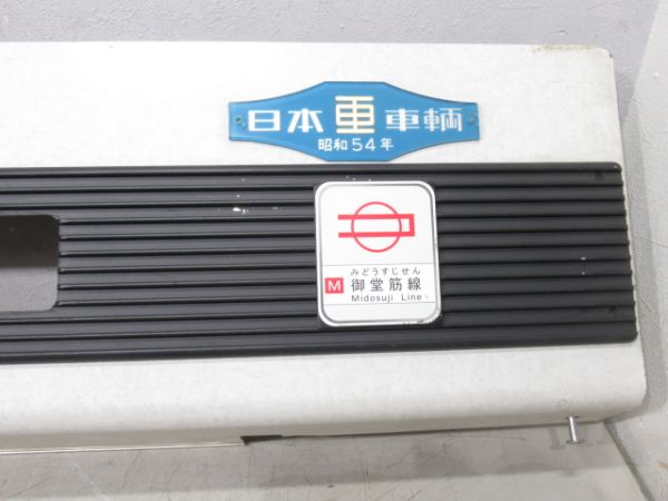大阪市営地下鉄 10系 車内貫通扉 上部表示 [鴨居部]