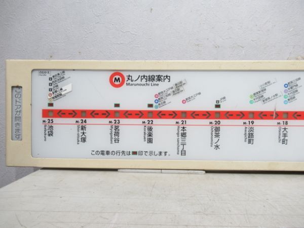 東京メトロ 02系 丸ノ内線 車内路線案内図 (枠付き)