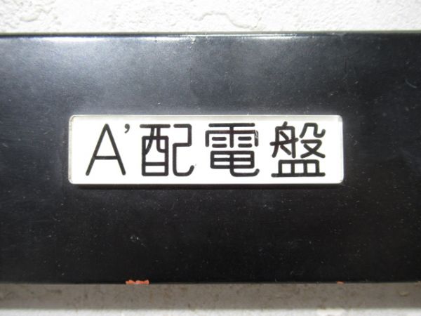 北大阪急行 8000形 運転席 NFBパネル