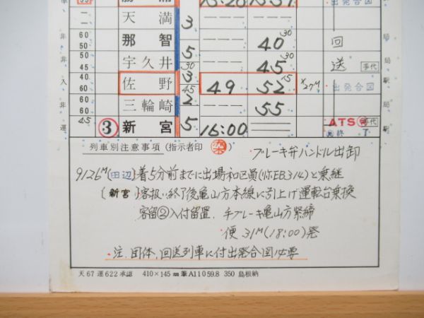 紀伊田辺区　臨EB304仕業揃い「485系」