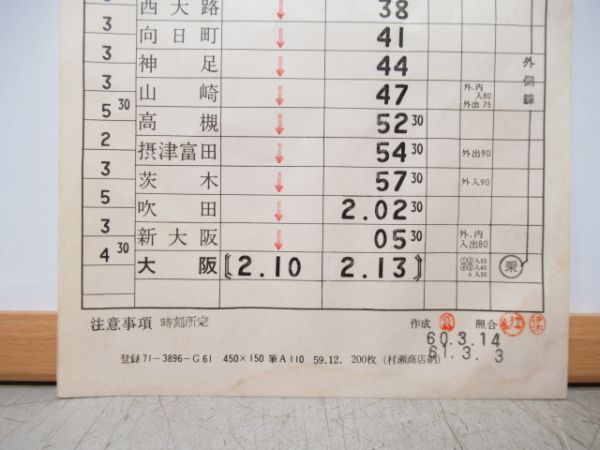 名古屋第二区　EL1組B37仕業「EF66特急あさかぜ」