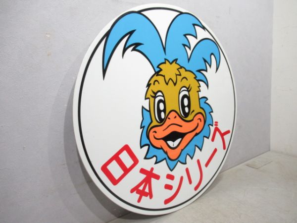 阪急ブレービー　日本シリーズ