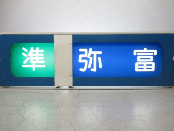 名鉄 5700系 (旧幕)