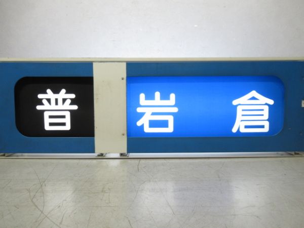名鉄 5700系 (旧幕)