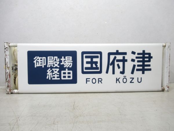 115系 表示器(正面) 静岡車両区