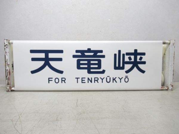 115系 表示器(正面) 静岡車両区